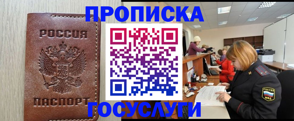 прописка для кредита в Ачинске