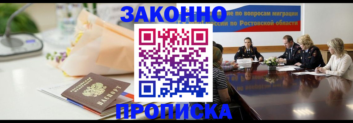 прописка для работы в Ачинске