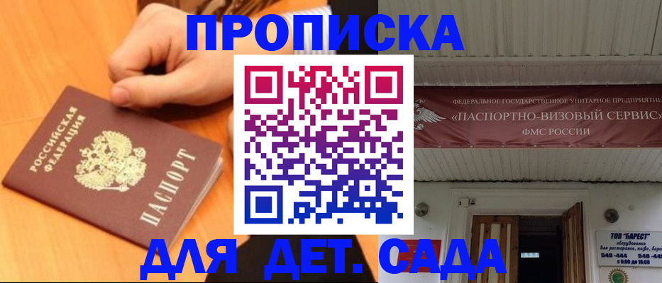 прописка для военкомата в Ачинске